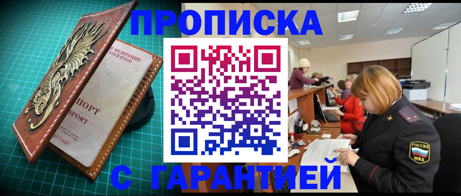 прописка для школы в Октябрьске